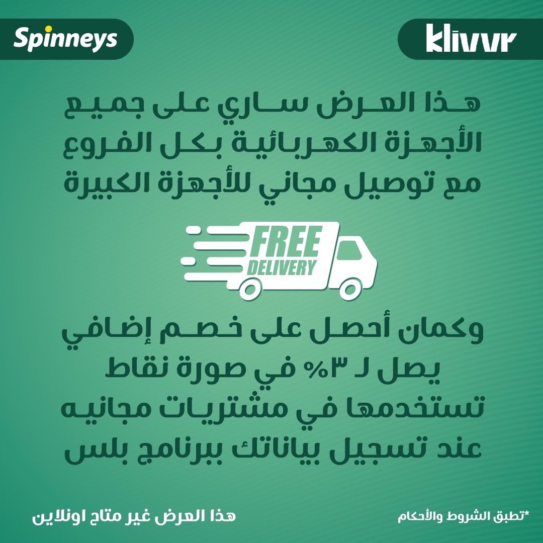 spinneys offers from 5nov to 1nov 2025 عروض سبينس من 5 نوفمبر حتى 1 نوفمبر 2025 صفحة رقم 25